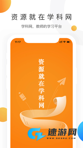 学科网app官方版 第2张图