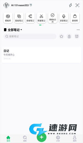 印象笔记官网最新版 第6张图
