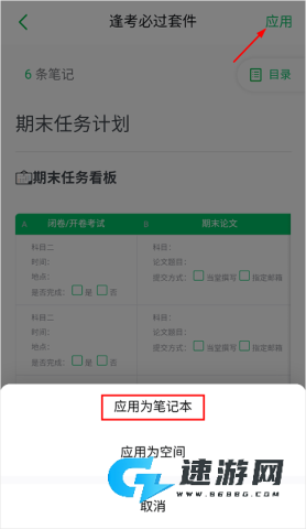 印象笔记官网最新版 第8张图