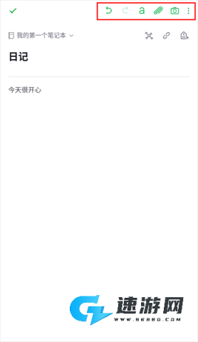 印象笔记官网最新版 第5张图