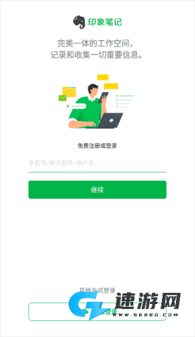 印象笔记官网最新版 第1张图