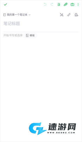 印象笔记官网最新版 第4张图