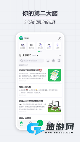 印象笔记官网最新版