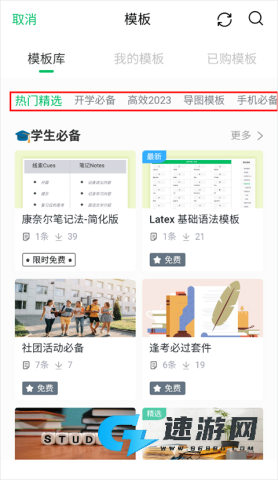 印象笔记官网最新版 第7张图
