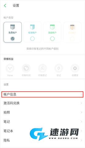 印象笔记官网最新版 第10张图