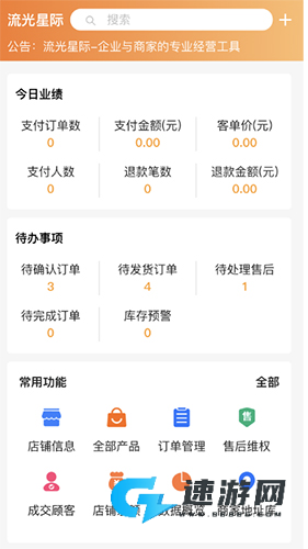 流光星际商家手机版