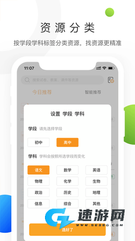 学科网app官方版