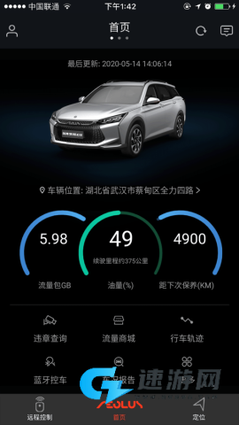 东风风神windlink安装软件 东风风神 第2张图