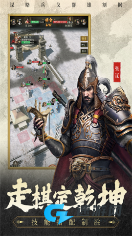 三国志战棋天下