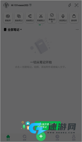 印象笔记官网最新版 第2张图