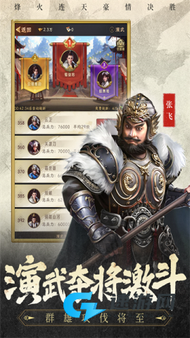 三国志战棋天下