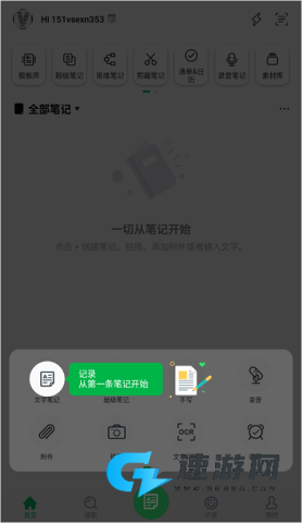 印象笔记官网最新版 第3张图