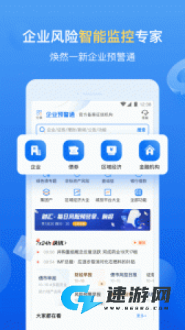 企业预警通app官方版