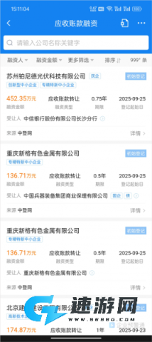企业预警通app官方版 第3张图