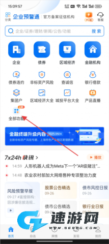企业预警通app官方版 第1张图