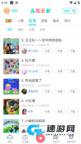 儿歌多多手机版 第2张图