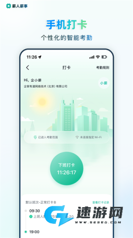 薪人薪事免费版