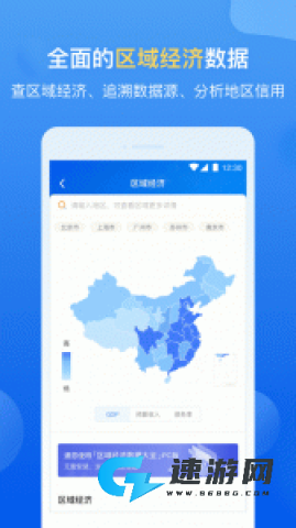 企业预警通app官方版