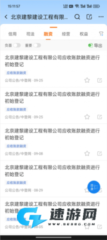 企业预警通app官方版 第5张图