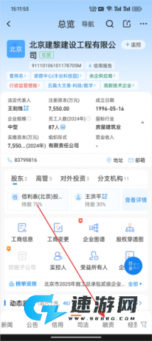 企业预警通app官方版 第4张图