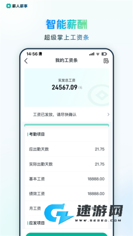 薪人薪事免费版
