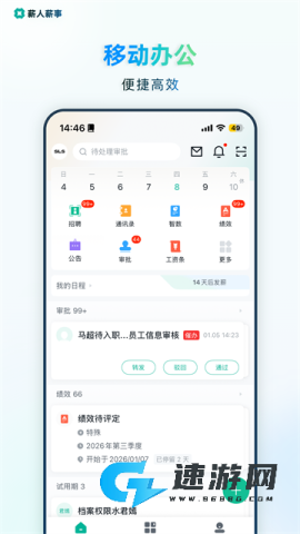 薪人薪事免费版