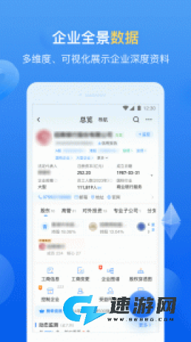 企业预警通app官方版