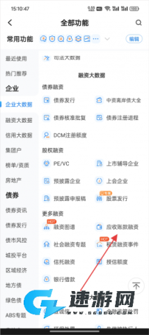 企业预警通app官方版 第2张图