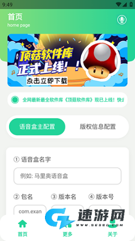 语音盒生成器 第1张图