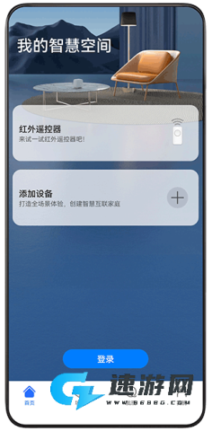 荣耀智慧空间 第2张图