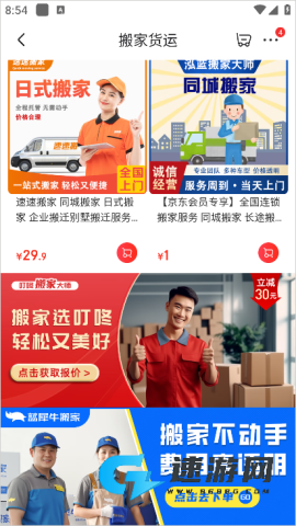 京东搬家 第3张图