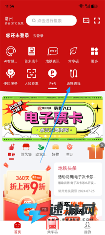 常州地铁 第1张图