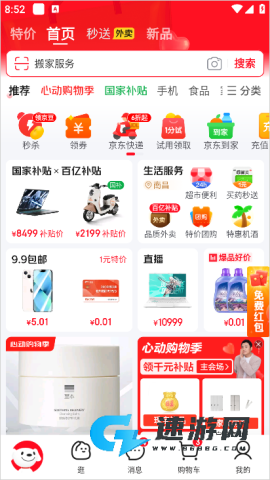 京东搬家 第1张图