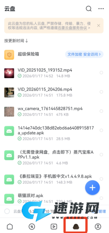 迅雷云盘免费最新版 第5张图