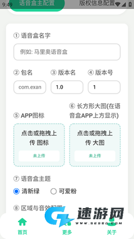 语音盒生成器 第2张图