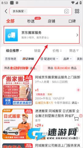 京东搬家 第2张图