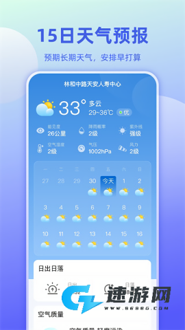 今日气象