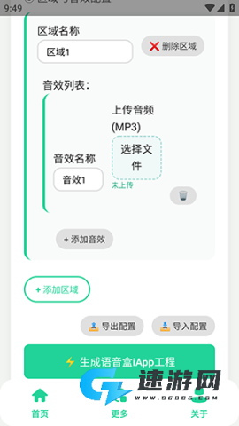 语音盒生成器 第3张图