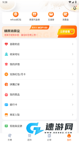 mFood 第2张图