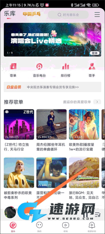 咪咕音乐 第4张图