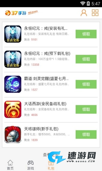 37游戏盒子官网版