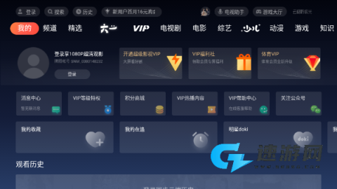 腾讯体育免费版