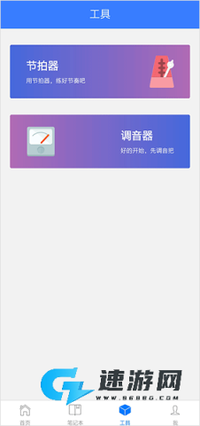 口袋五线谱 第5张图