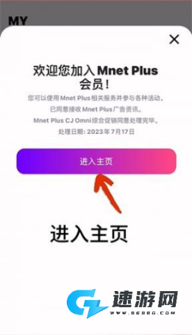 Mnetplus最新版 第8张图
