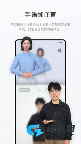 手语翻译官