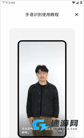 手语翻译官 第3张图