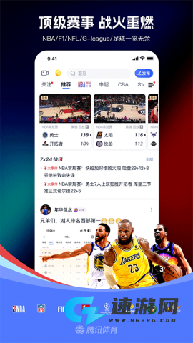 腾讯体育免费版