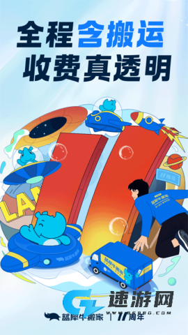 蓝犀牛搬家客户端