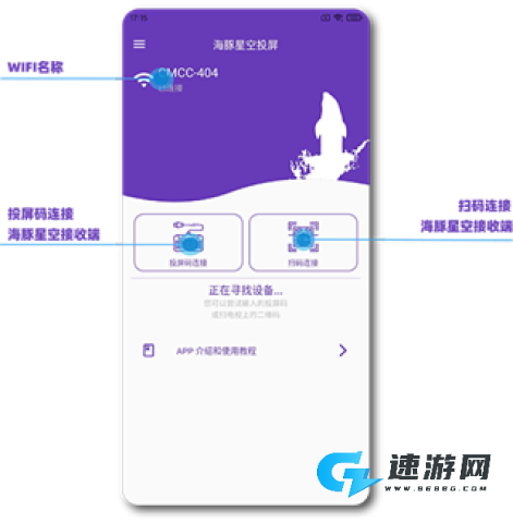 海豚星空投屏 第2张图