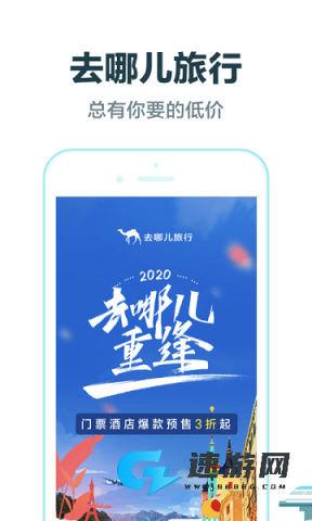 去哪儿旅行 第2张图